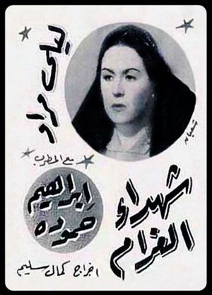 Victims of Love's poster