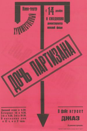Children of the Revolution's poster