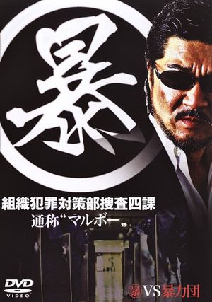 Organized Crime Investigative Task Force's poster
