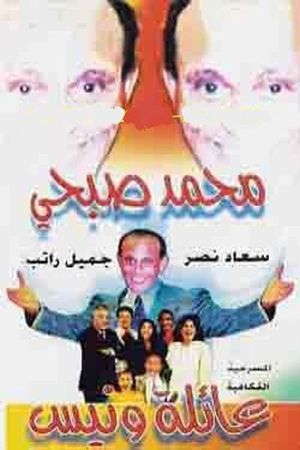 Wanees' Family's poster image