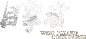 Who Killed Cock Robin?'s poster