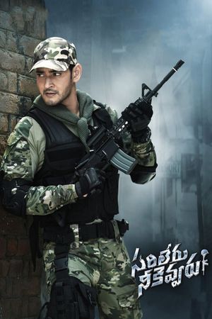 Sarileru Neekevvaru's poster