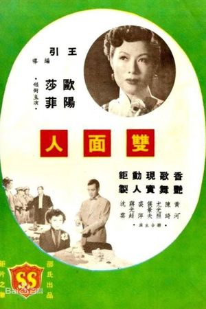 A Double-Faced Man's poster