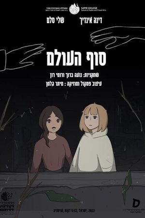 End of the World's poster