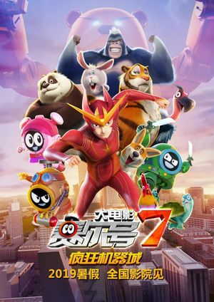 Seer Movie 7: Crazy Intelligence's poster
