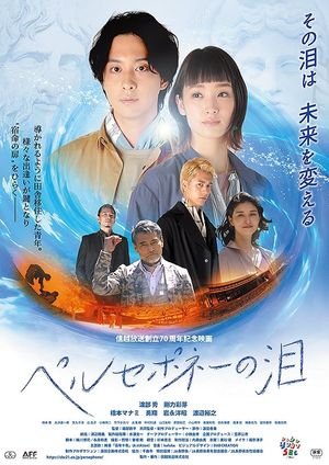 Perusepone no namida's poster