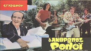 O anthropos roloi's poster