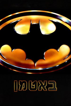 Batman's poster