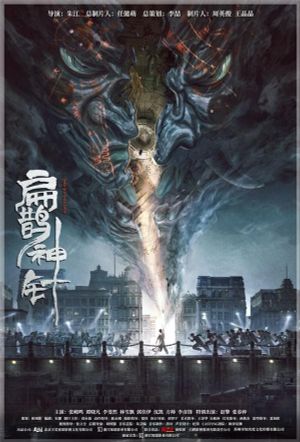 The Curious Case of Tianjin's poster