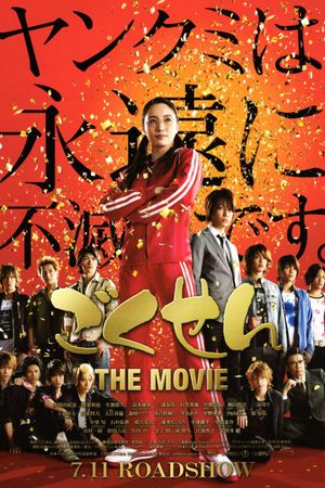 Gokusen: The Movie's poster