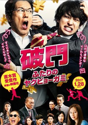 Hamon: Yakuza Boogie's poster