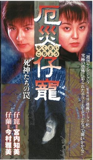 Demon Fighter Kocho's poster