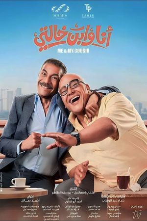 Ana We Ibn Khalty's poster