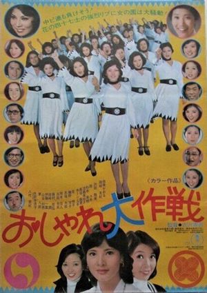 Osharé daisakusen's poster