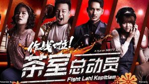 Fight Lah! Kopitiam's poster