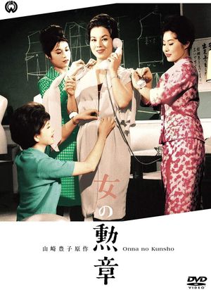 Onna no kunshô's poster