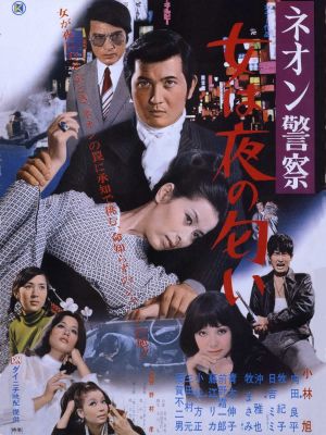 Onna wa yoru no nioi's poster