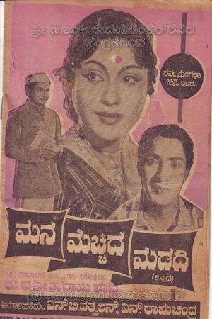 Mana Mechhida Madadi's poster