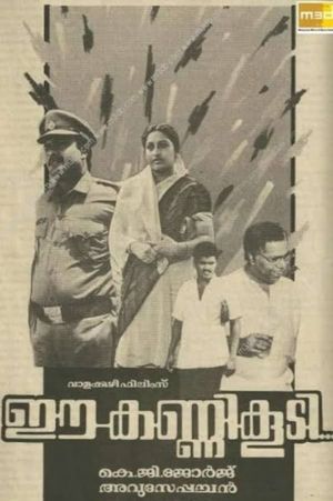 Ee Kannikoodi's poster
