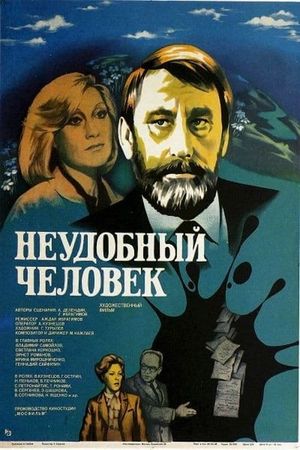 Neudobnyy chelovek's poster
