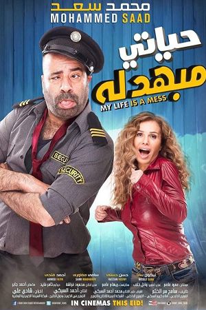 Hayati Mebahdelah's poster