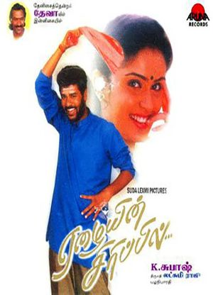 Eazhaiyin Sirippil's poster
