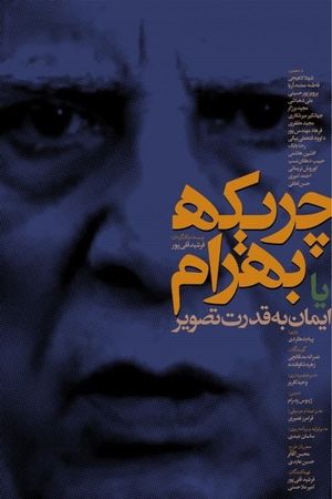 Ballad of Bahram's poster