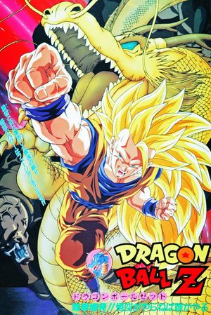 Dragon Ball Z: Wrath of the Dragon's poster