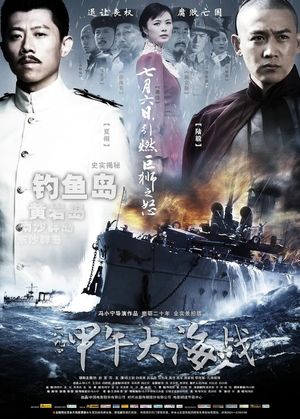 The Sino-Japanese War at Sea 1894's poster image