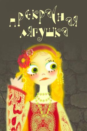 Pretty Frog's poster