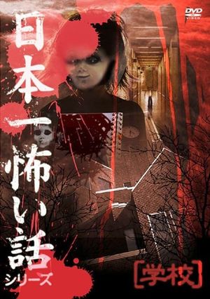 Japan's Scariest Story Series "School"'s poster image