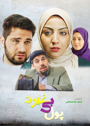 money without zeal's poster