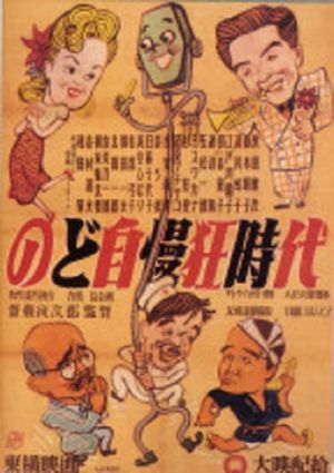 Nodo jiman sanba garasu's poster image