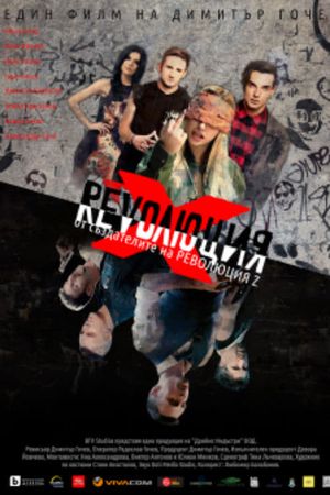Revolution X: The Movie's poster