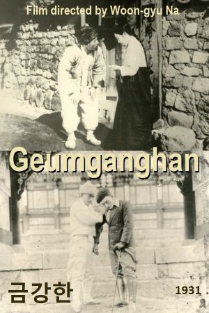 Geumganghan's poster