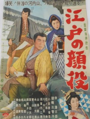 Edo no kaoyaku's poster