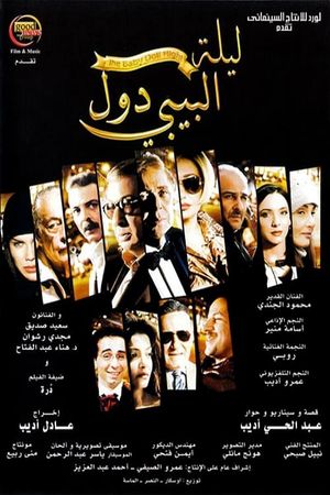 The Baby Doll Night's poster