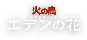 Phoenix: Reminiscence of Flower's poster