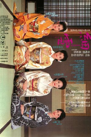 The Makioka Sisters's poster