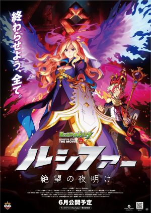 Monster Strike the Movie: Lucifer - Zetsubou no Yoake's poster