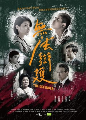 The Defender's poster