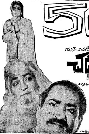 Chadarangam's poster