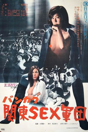 Kanto County Sex Unit's poster