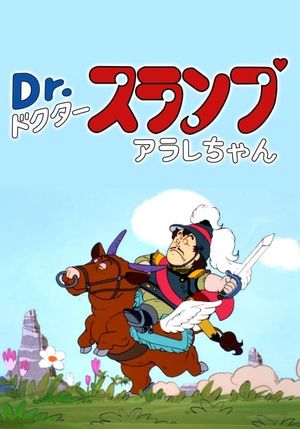 Dr. Slump: The Legend of Penguin Village's Heroes's poster