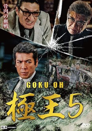 Gokuoh 5's poster