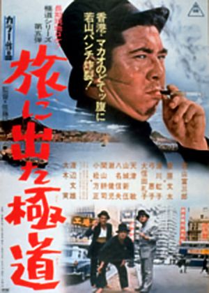 Yakuza on Foot's poster