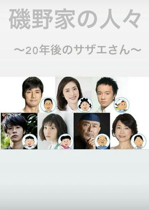 People of the Isono Family ~Ms Sazae 20 years from now~'s poster