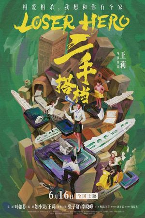 Loser Hero's poster