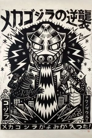 Terror of Mechagodzilla's poster
