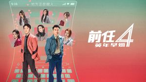 The Ex-Files 4: Marriage Plan's poster